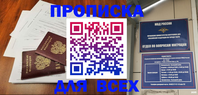 прописка 2025 в Лесном