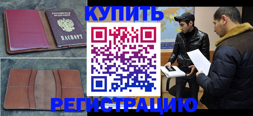 прописка в Лесном