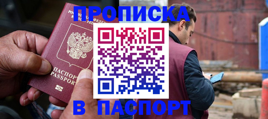 временная прописка в Лесном