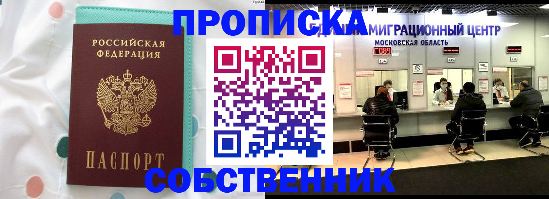 прописка в квартире в Лесном